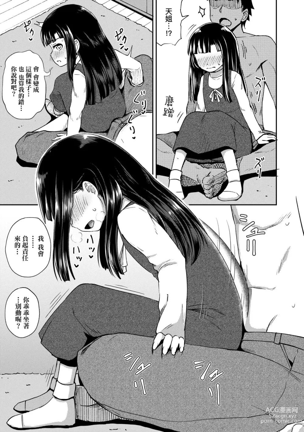 Page 36 of manga Yarashii Kibun ni Naru Appli Ane to Ore to Imouto to (decensored)