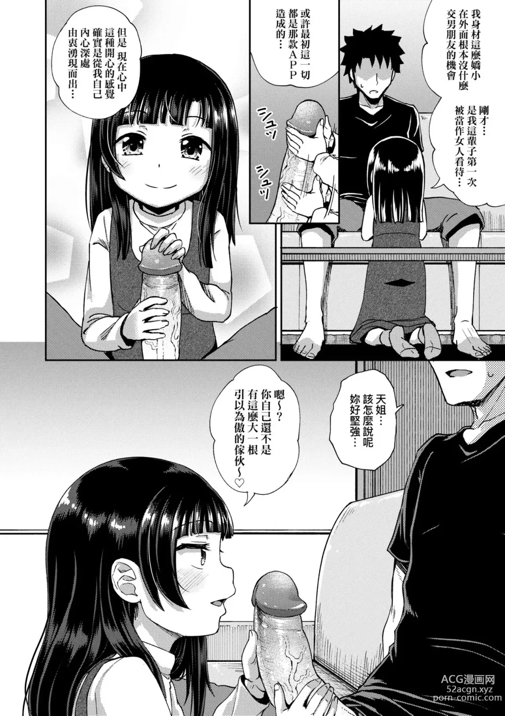 Page 65 of manga Yarashii Kibun ni Naru Appli Ane to Ore to Imouto to (decensored)