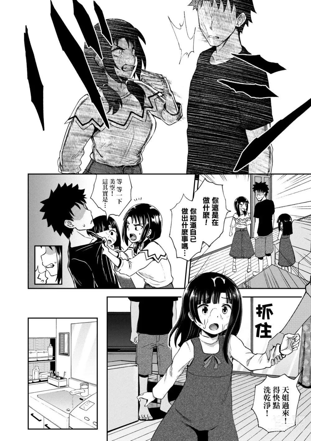 Page 73 of manga Yarashii Kibun ni Naru Appli Ane to Ore to Imouto to (decensored)