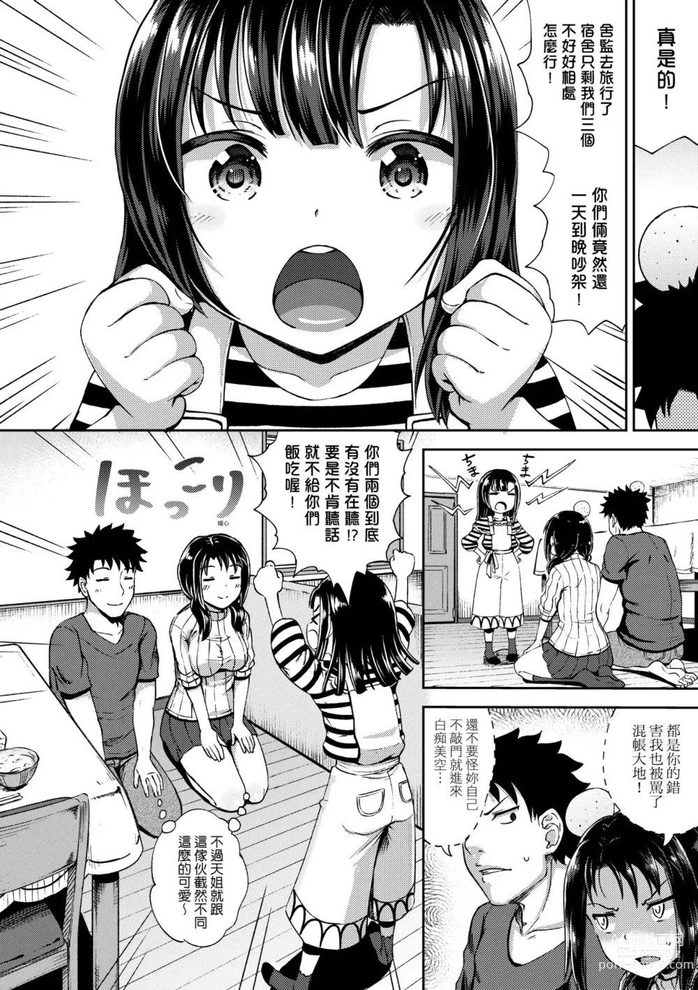 Page 9 of manga Yarashii Kibun ni Naru Appli Ane to Ore to Imouto to (decensored)
