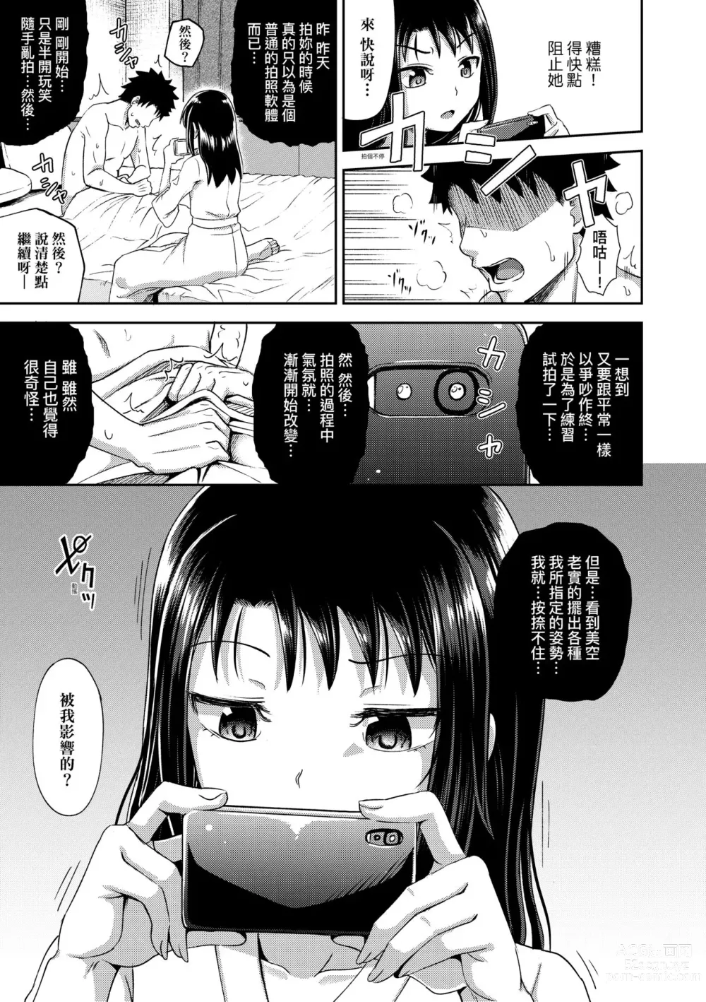 Page 84 of manga Yarashii Kibun ni Naru Appli Ane to Ore to Imouto to (decensored)