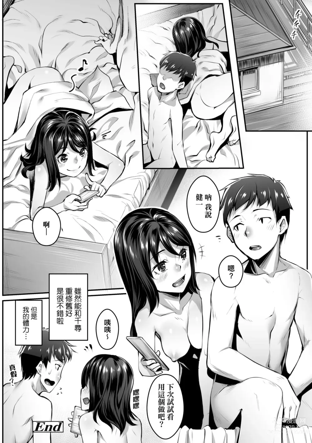 Page 193 of manga Omoiroha (decensored)