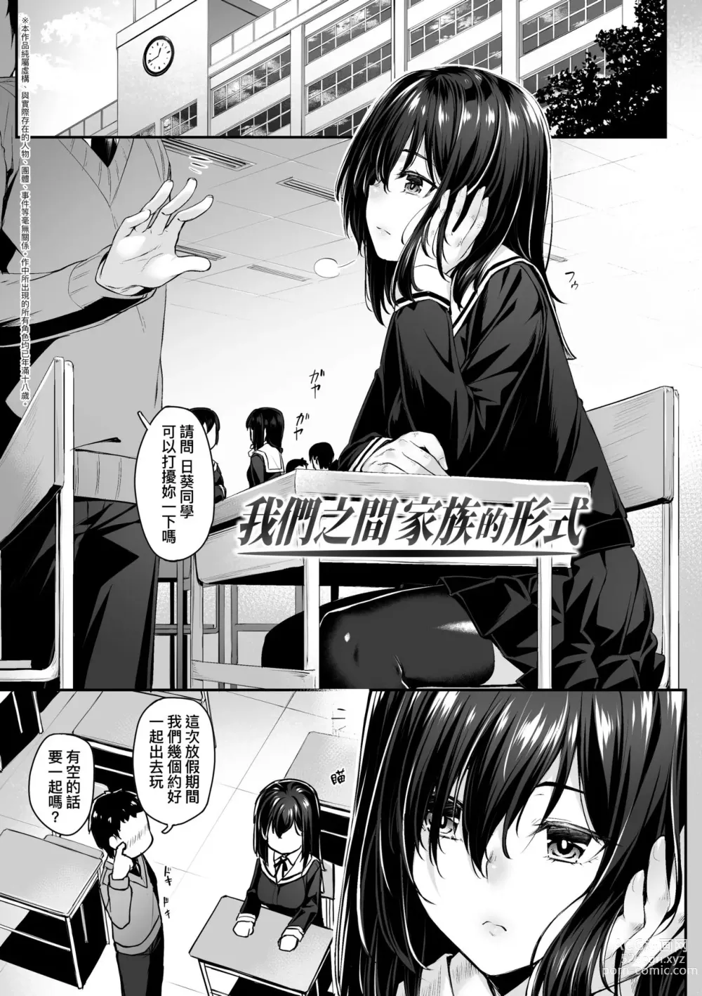 Page 8 of manga Omoiroha (decensored)