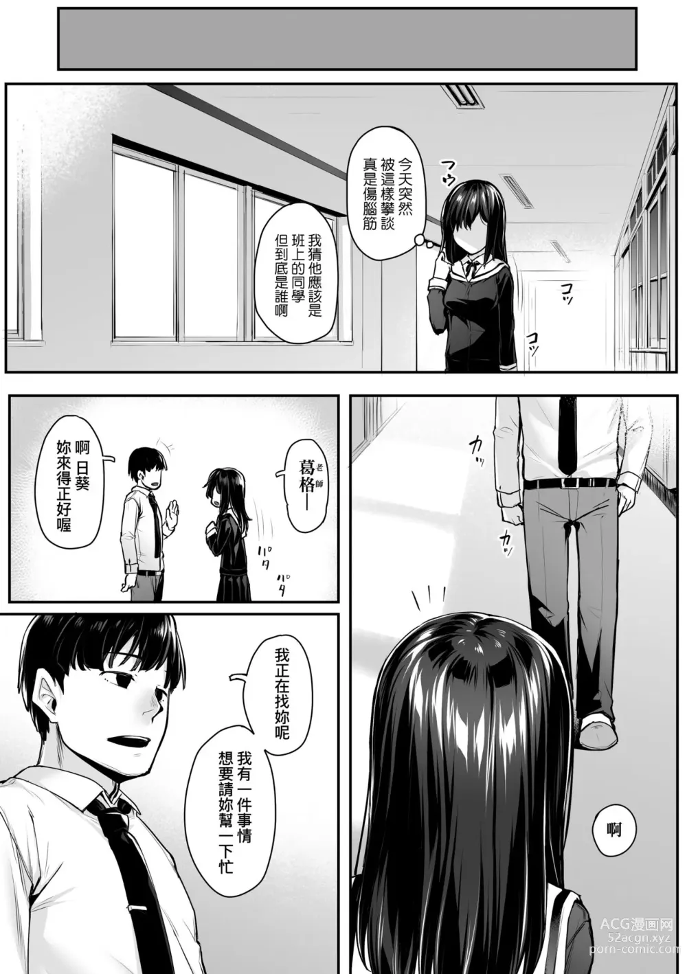Page 10 of manga Omoiroha (decensored)