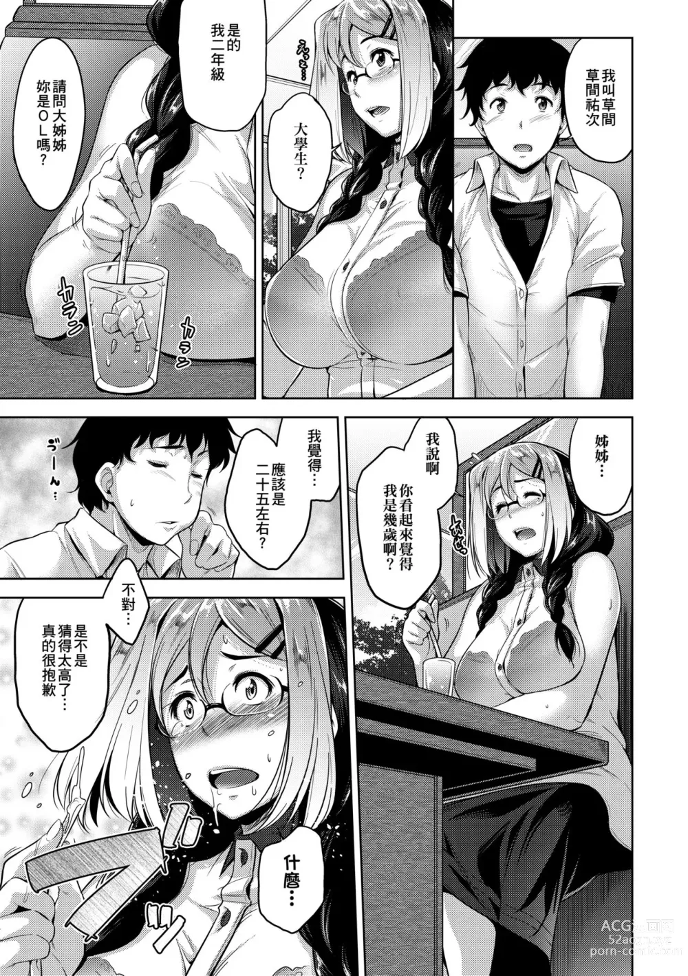 Page 130 of manga Megane no Shohousen (decensored)