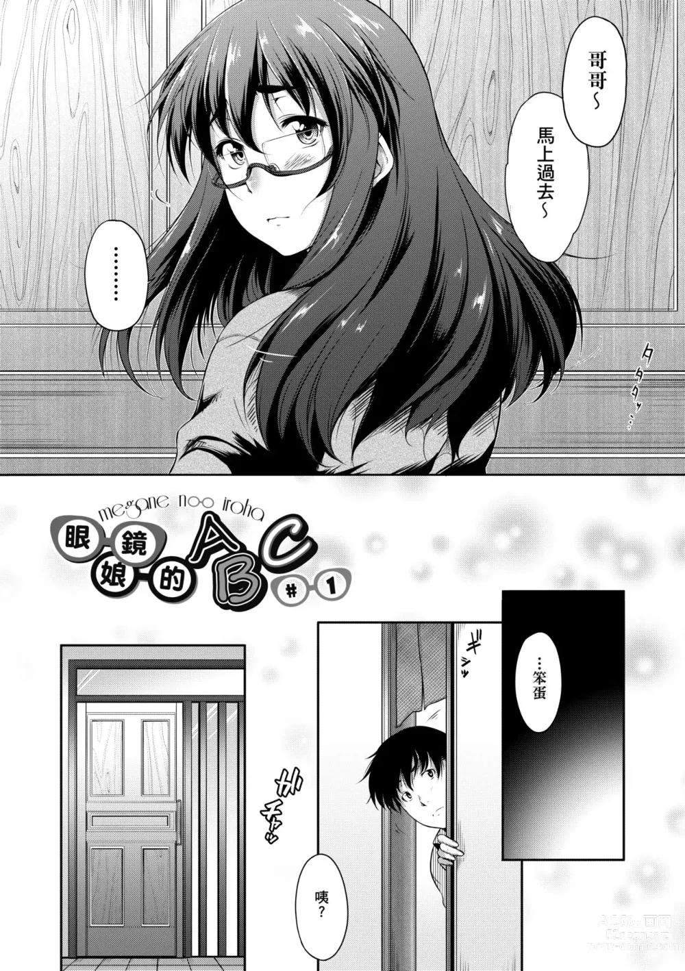 Page 14 of manga Megane no Shohousen (decensored)