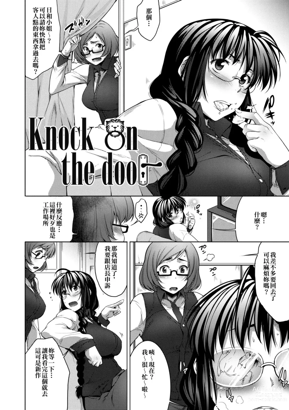 Page 149 of manga Megane no Shohousen (decensored)