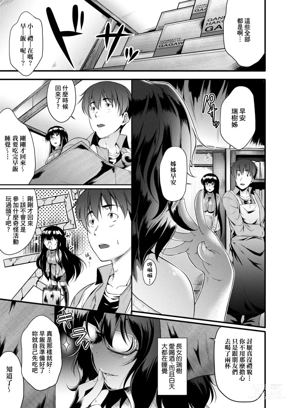 Page 16 of manga Megane no Shohousen (decensored)