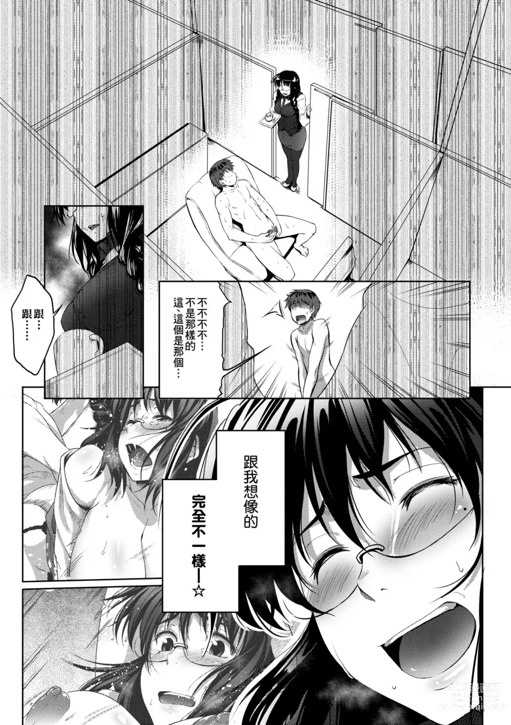 Page 154 of manga Megane no Shohousen (decensored)