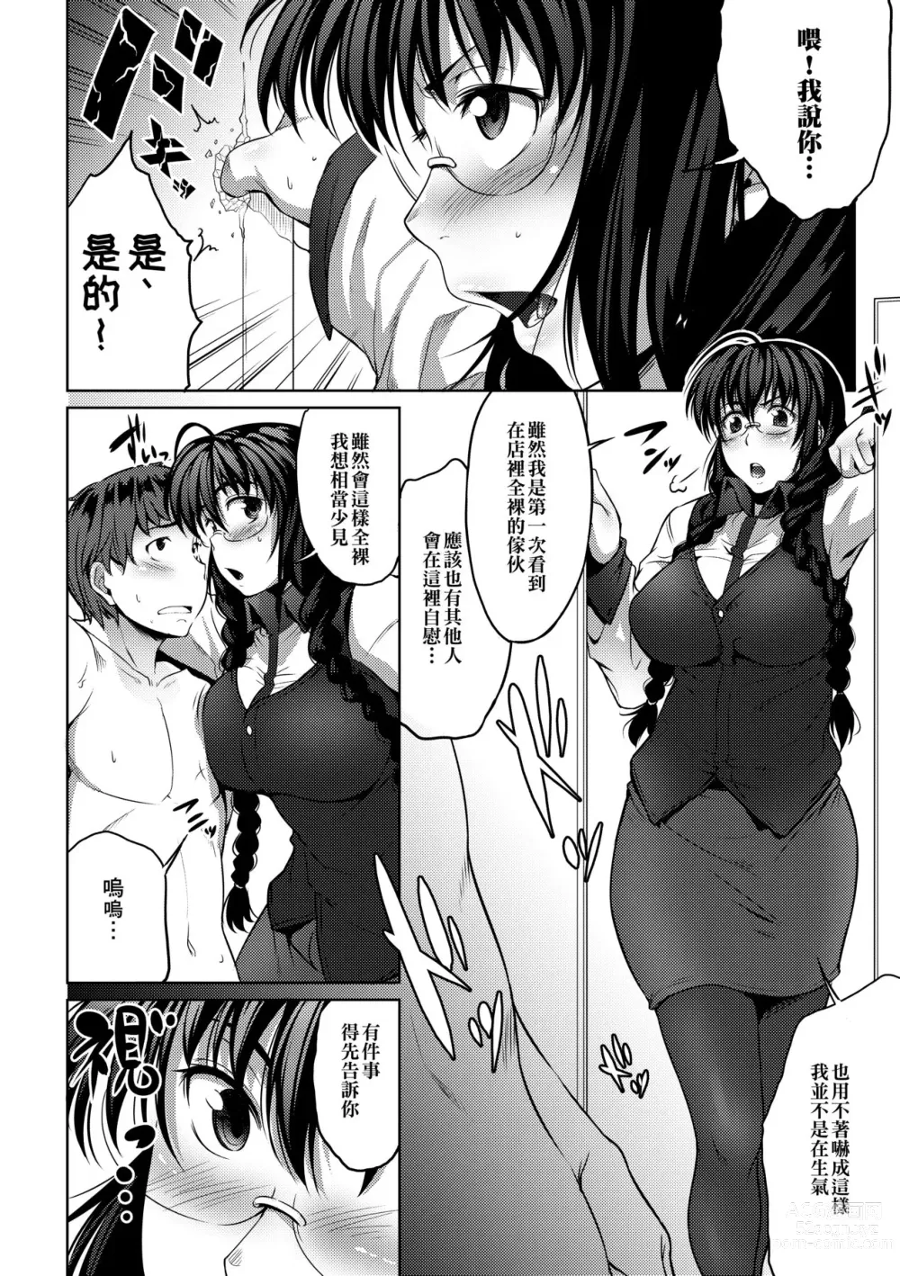 Page 155 of manga Megane no Shohousen (decensored)