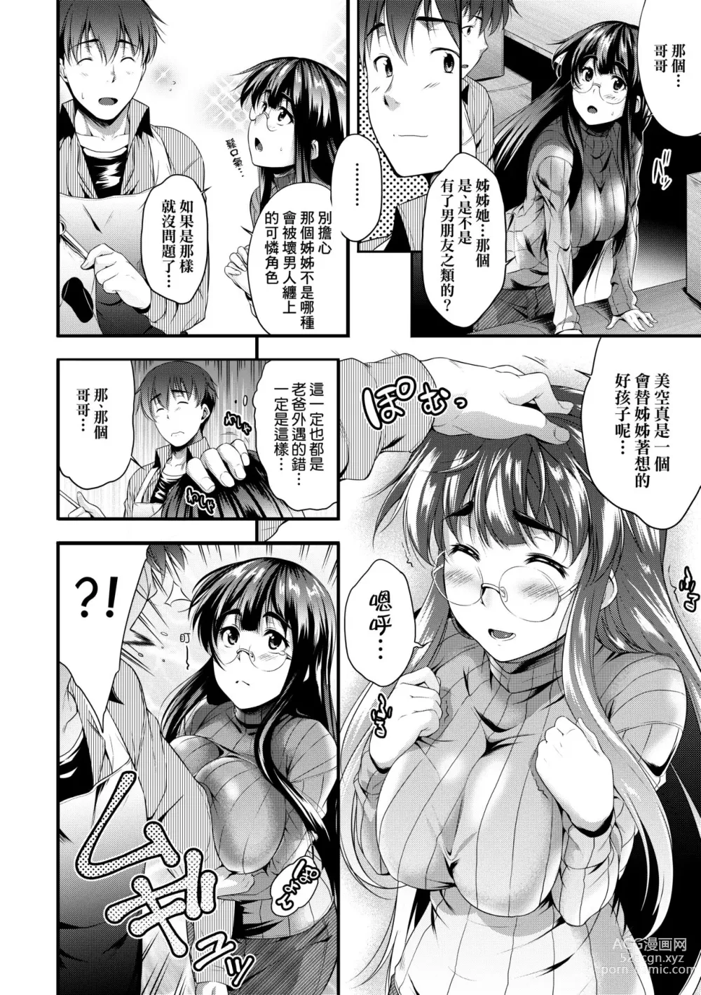 Page 17 of manga Megane no Shohousen (decensored)