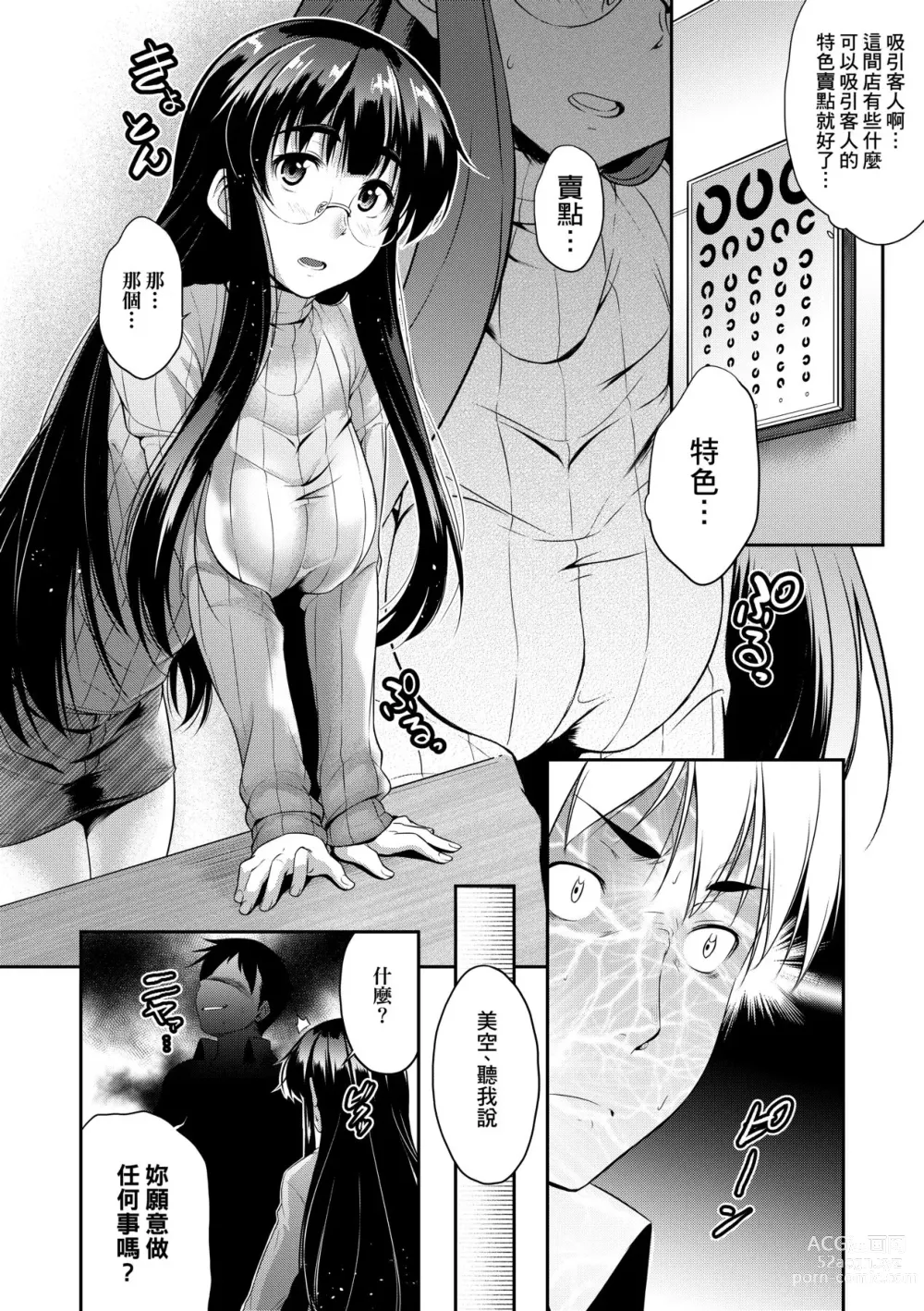 Page 19 of manga Megane no Shohousen (decensored)