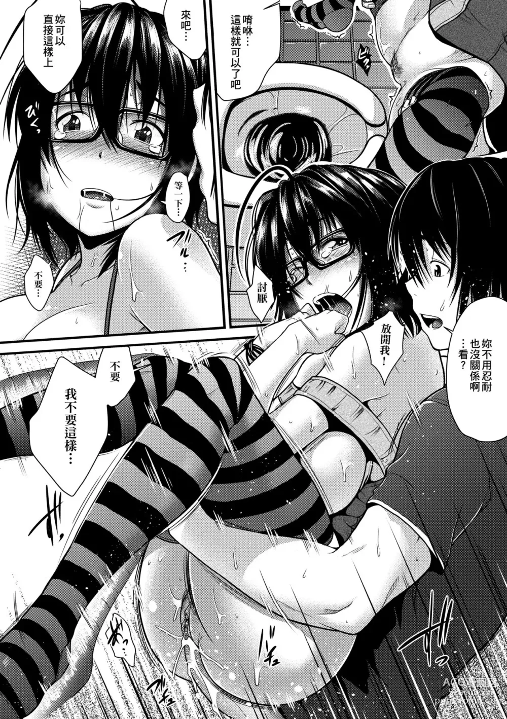 Page 195 of manga Megane no Shohousen (decensored)