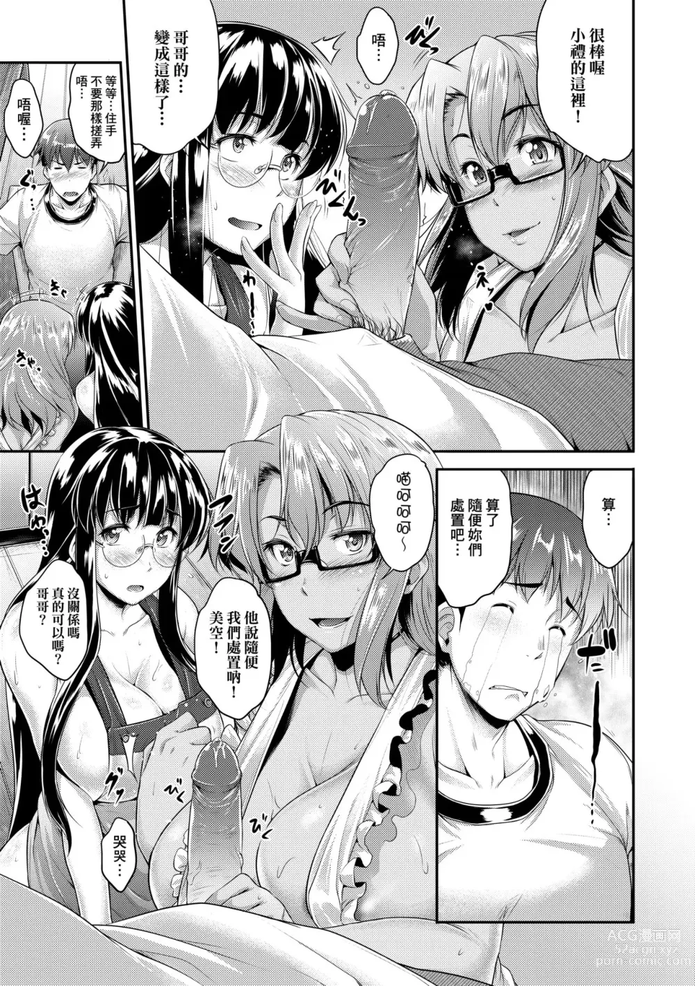 Page 70 of manga Megane no Shohousen (decensored)