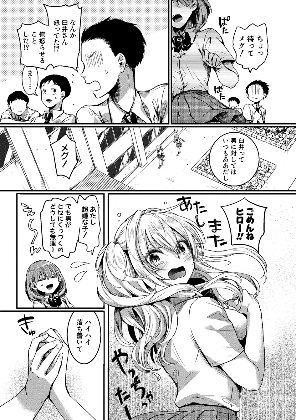 Page 16 of manga Watashi wa Onnanoko ga Suki datta Hazu nano ni - But I fell in with something different.