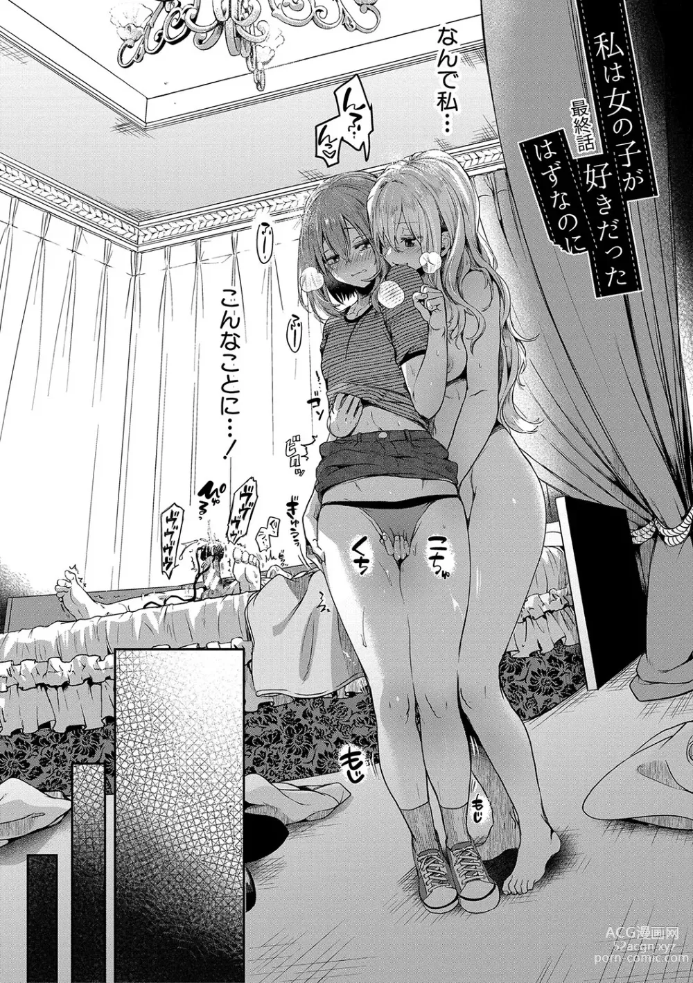 Page 163 of manga Watashi wa Onnanoko ga Suki datta Hazu nano ni - But I fell in with something different.