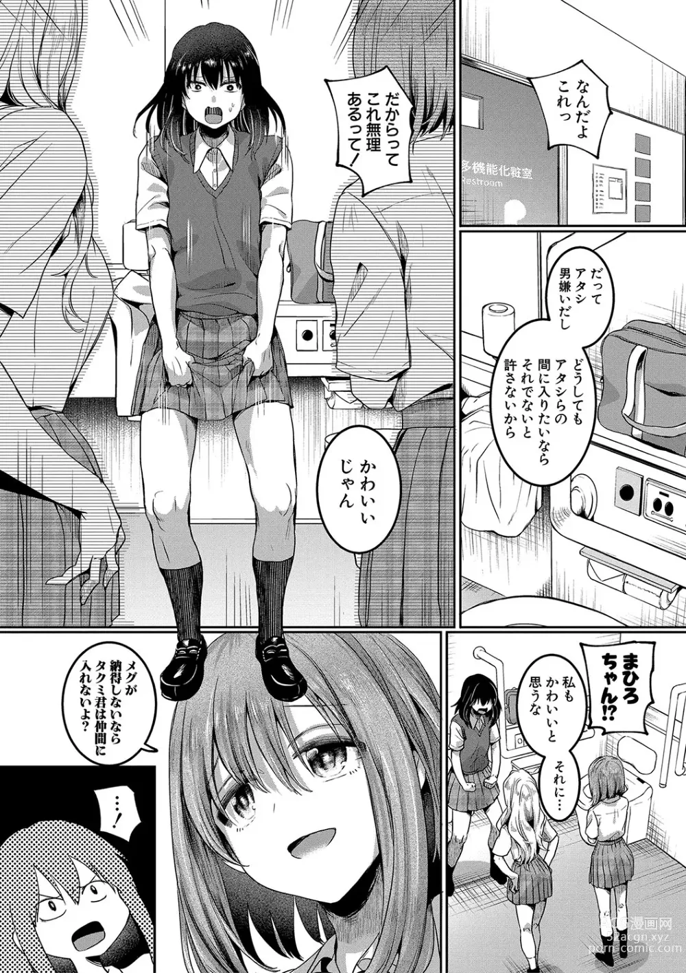 Page 203 of manga Watashi wa Onnanoko ga Suki datta Hazu nano ni - But I fell in with something different.