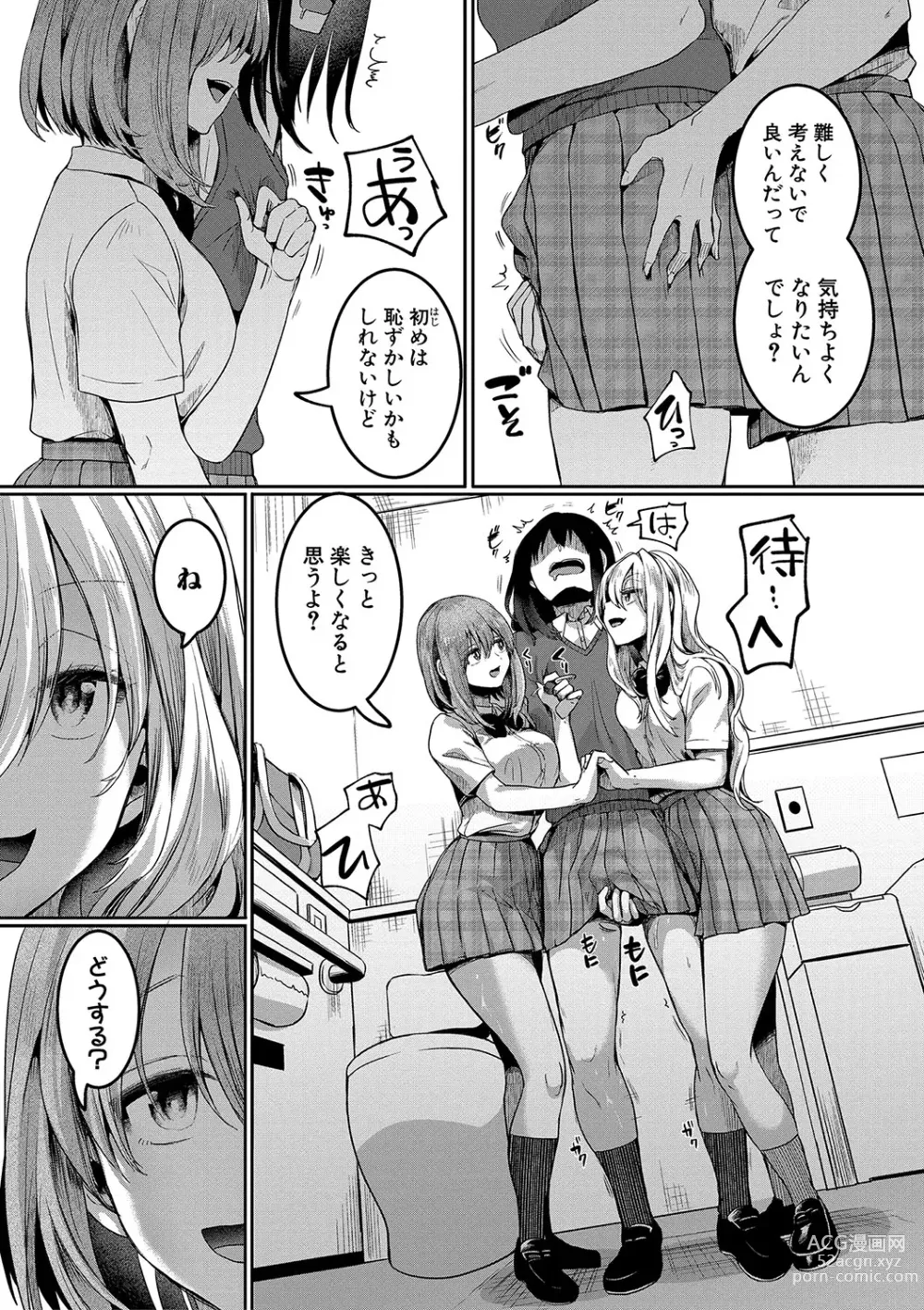 Page 204 of manga Watashi wa Onnanoko ga Suki datta Hazu nano ni - But I fell in with something different.