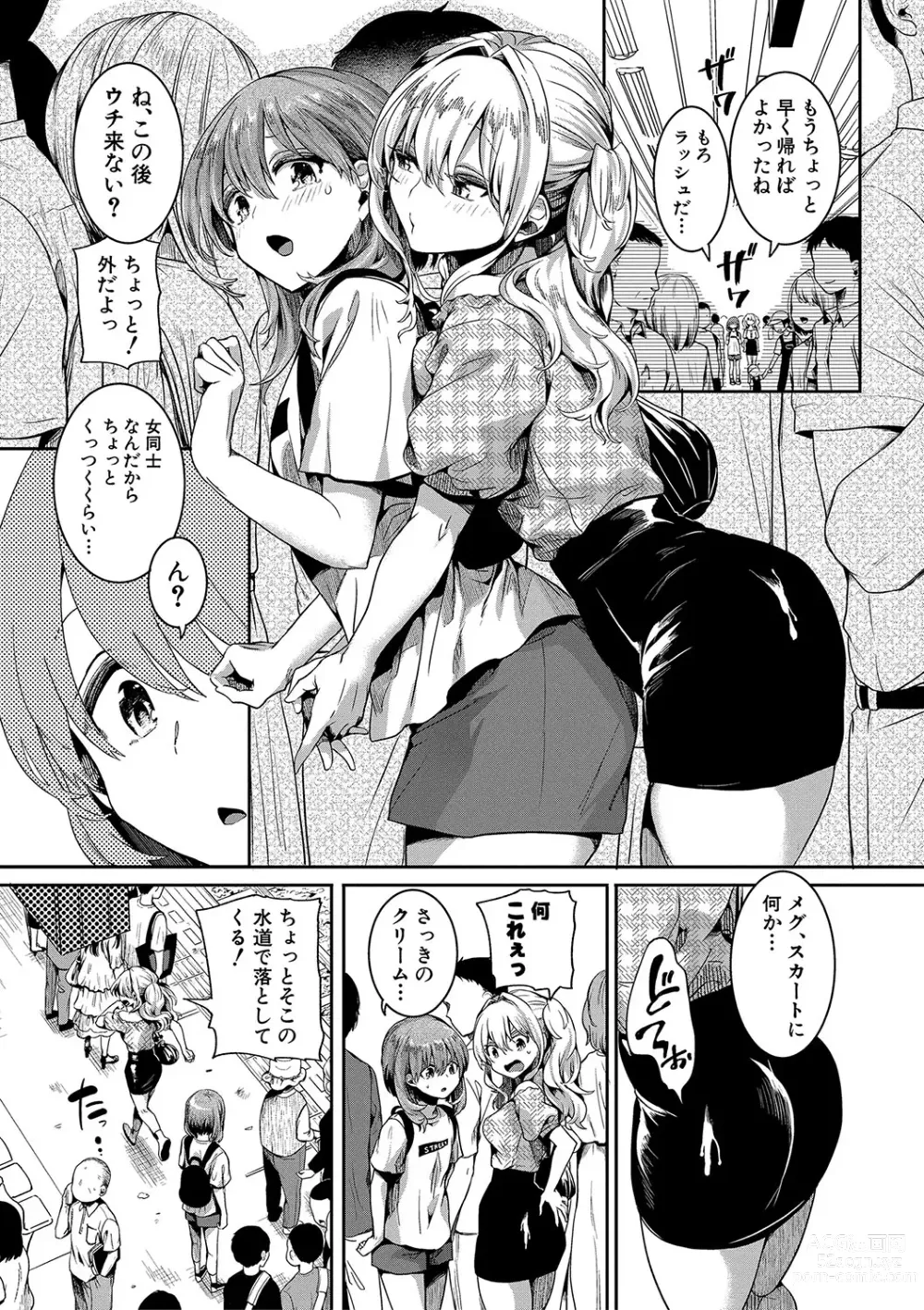 Page 52 of manga Watashi wa Onnanoko ga Suki datta Hazu nano ni - But I fell in with something different.