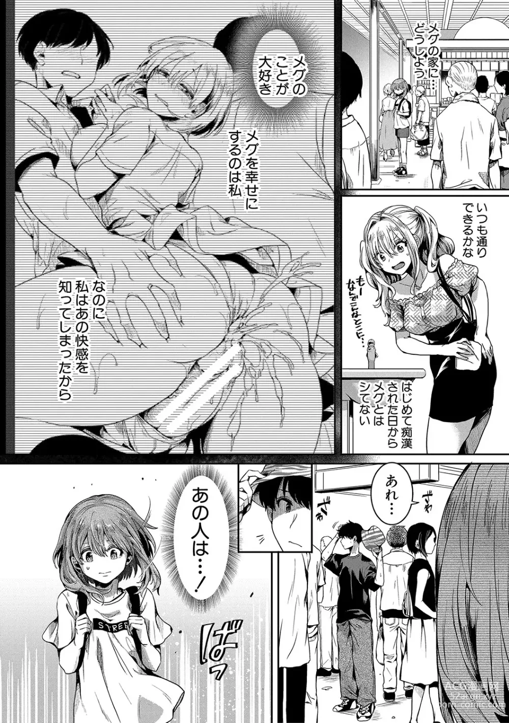 Page 53 of manga Watashi wa Onnanoko ga Suki datta Hazu nano ni - But I fell in with something different.