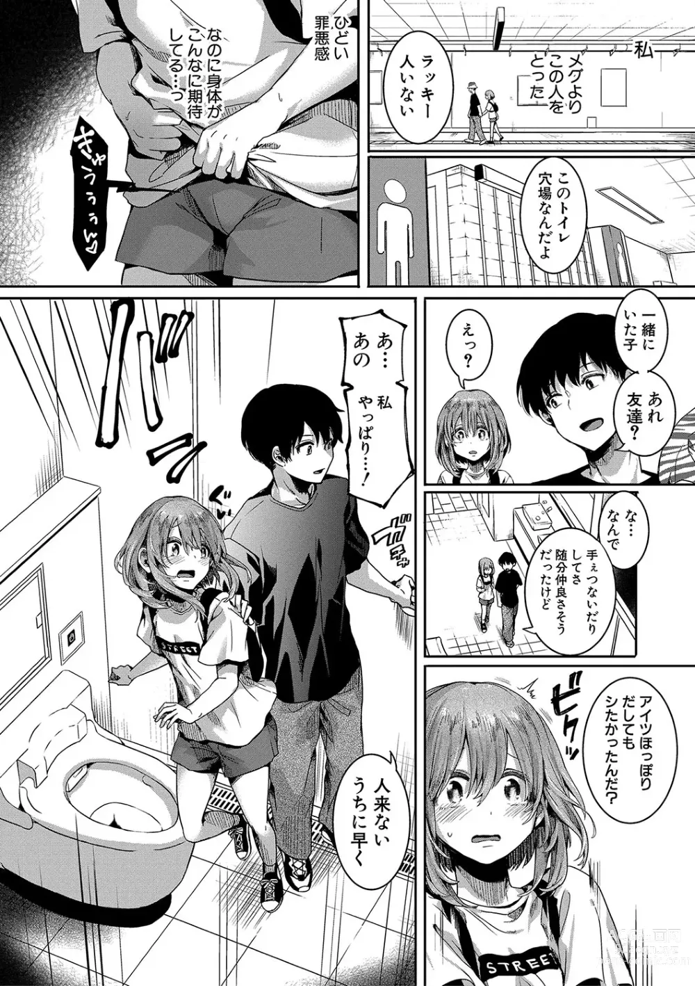 Page 61 of manga Watashi wa Onnanoko ga Suki datta Hazu nano ni - But I fell in with something different.