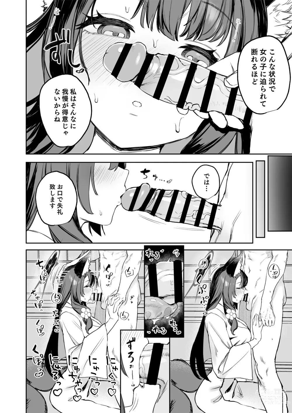 Page 14 of doujinshi Yane no Shita Wakamo to Futari Omotenashi