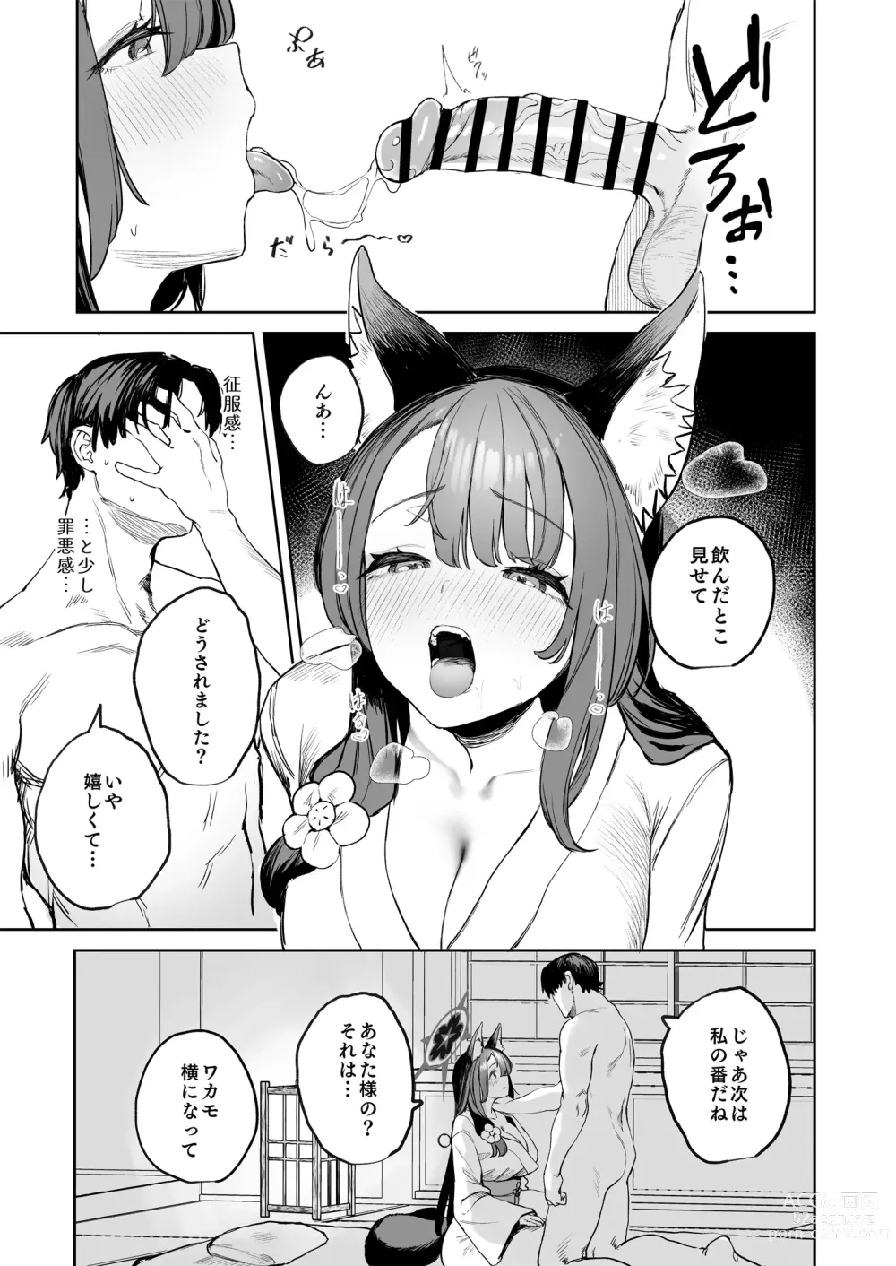 Page 17 of doujinshi Yane no Shita Wakamo to Futari Omotenashi