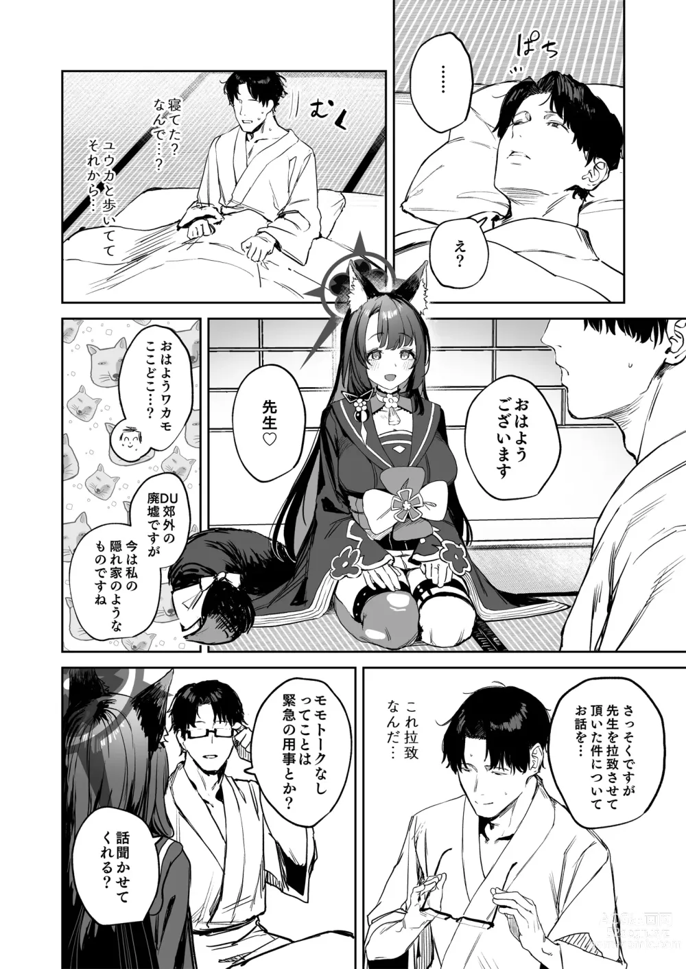 Page 6 of doujinshi Yane no Shita Wakamo to Futari Omotenashi