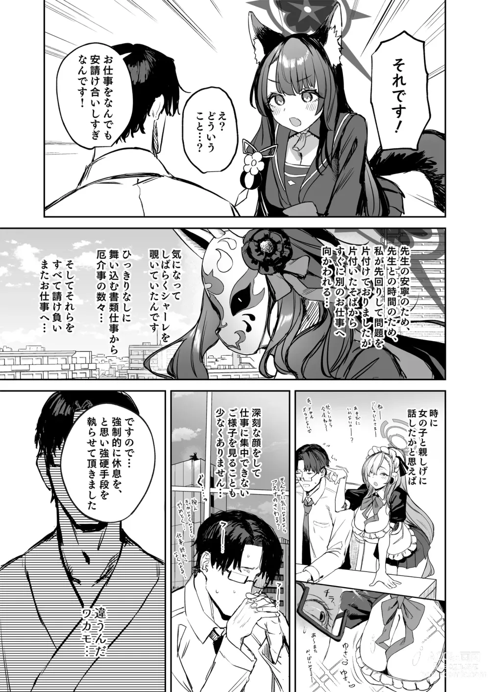 Page 7 of doujinshi Yane no Shita Wakamo to Futari Omotenashi