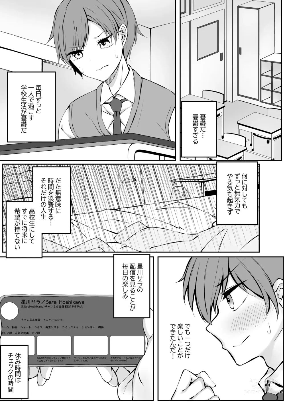 Page 3 of doujinshi Boku no Hoshikawa-san ga Sunao ni Naru made