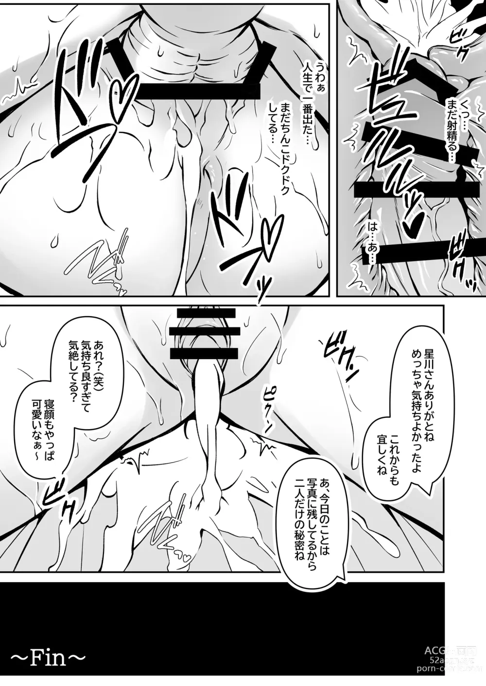 Page 25 of doujinshi Boku no Hoshikawa-san ga Sunao ni Naru made