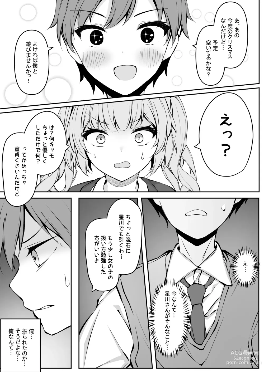 Page 7 of doujinshi Boku no Hoshikawa-san ga Sunao ni Naru made