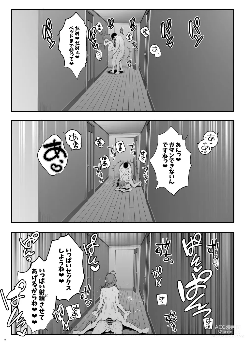 Page 19 of doujinshi Chiyuki to Hadaka no Kyuujitsu