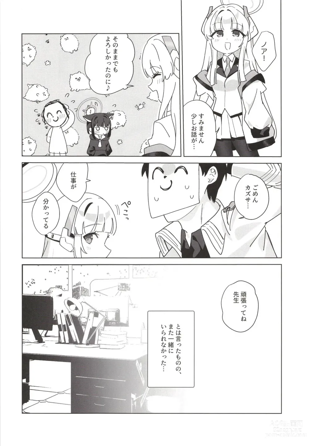 Page 6 of doujinshi Reward You