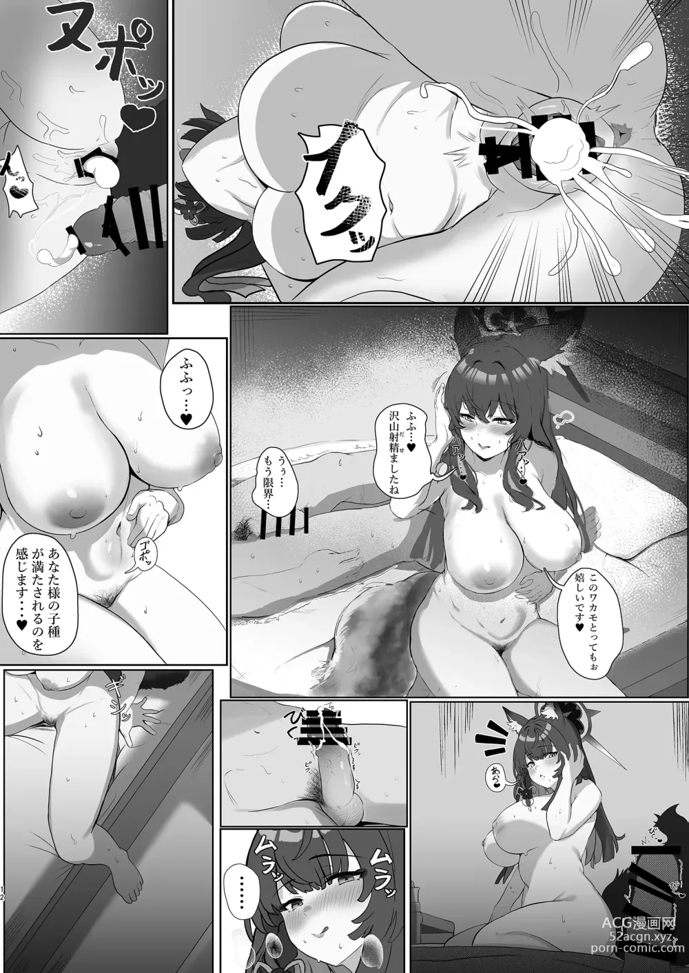 Page 12 of doujinshi Tappuri Aishite Anata-sama