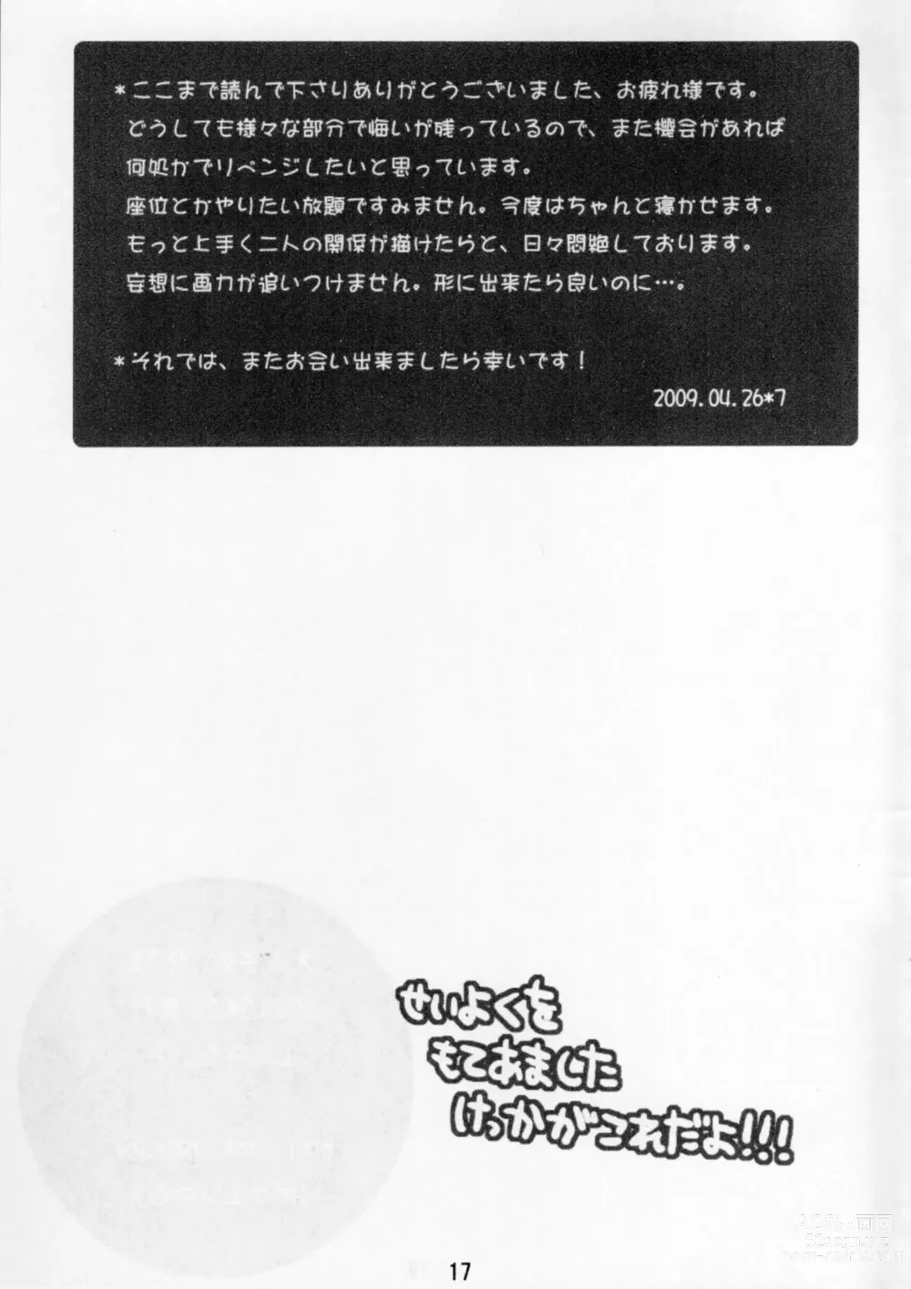 Page 16 of doujinshi Otona Kodomo