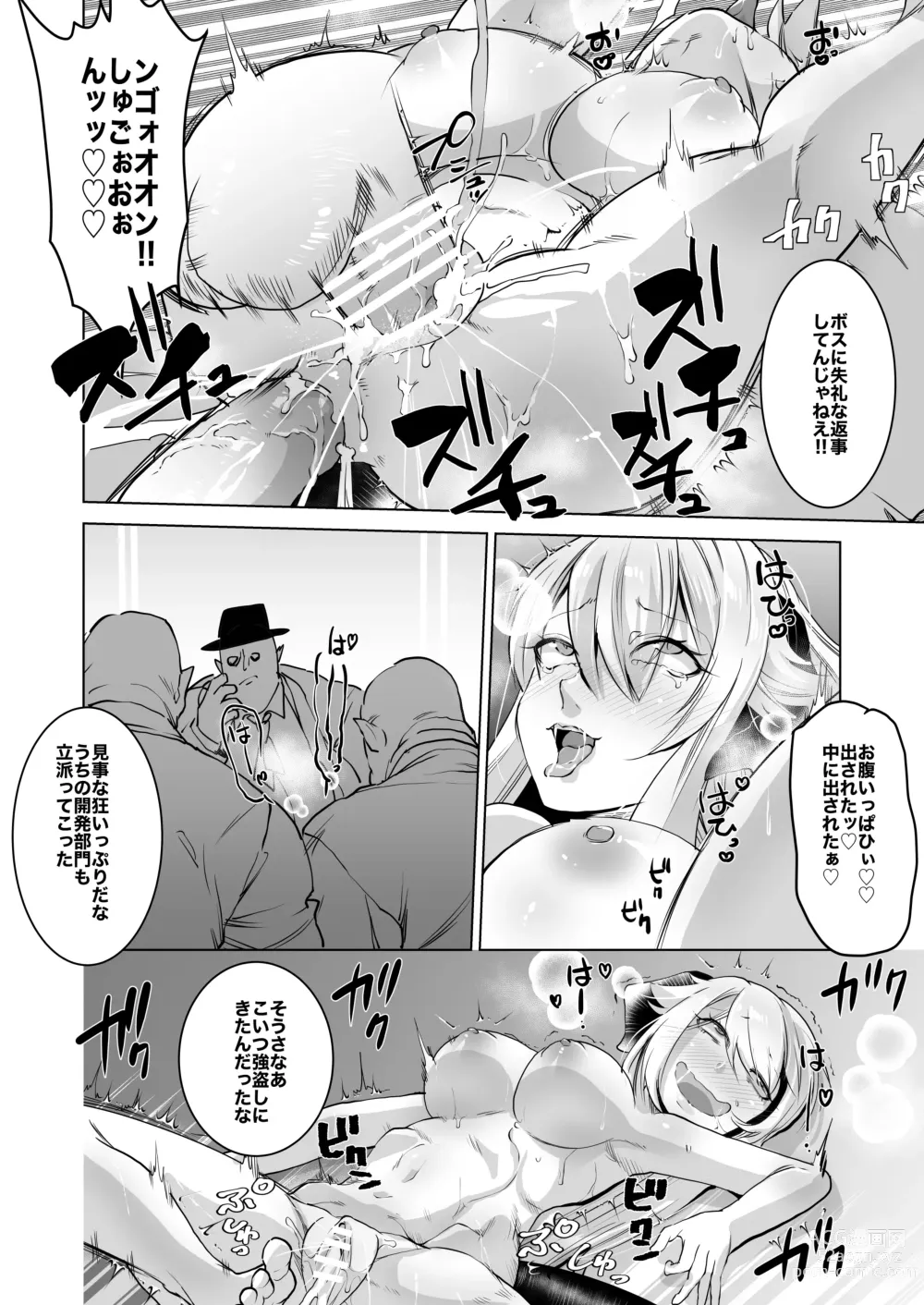 Page 18 of doujinshi SIZSTARS STORY