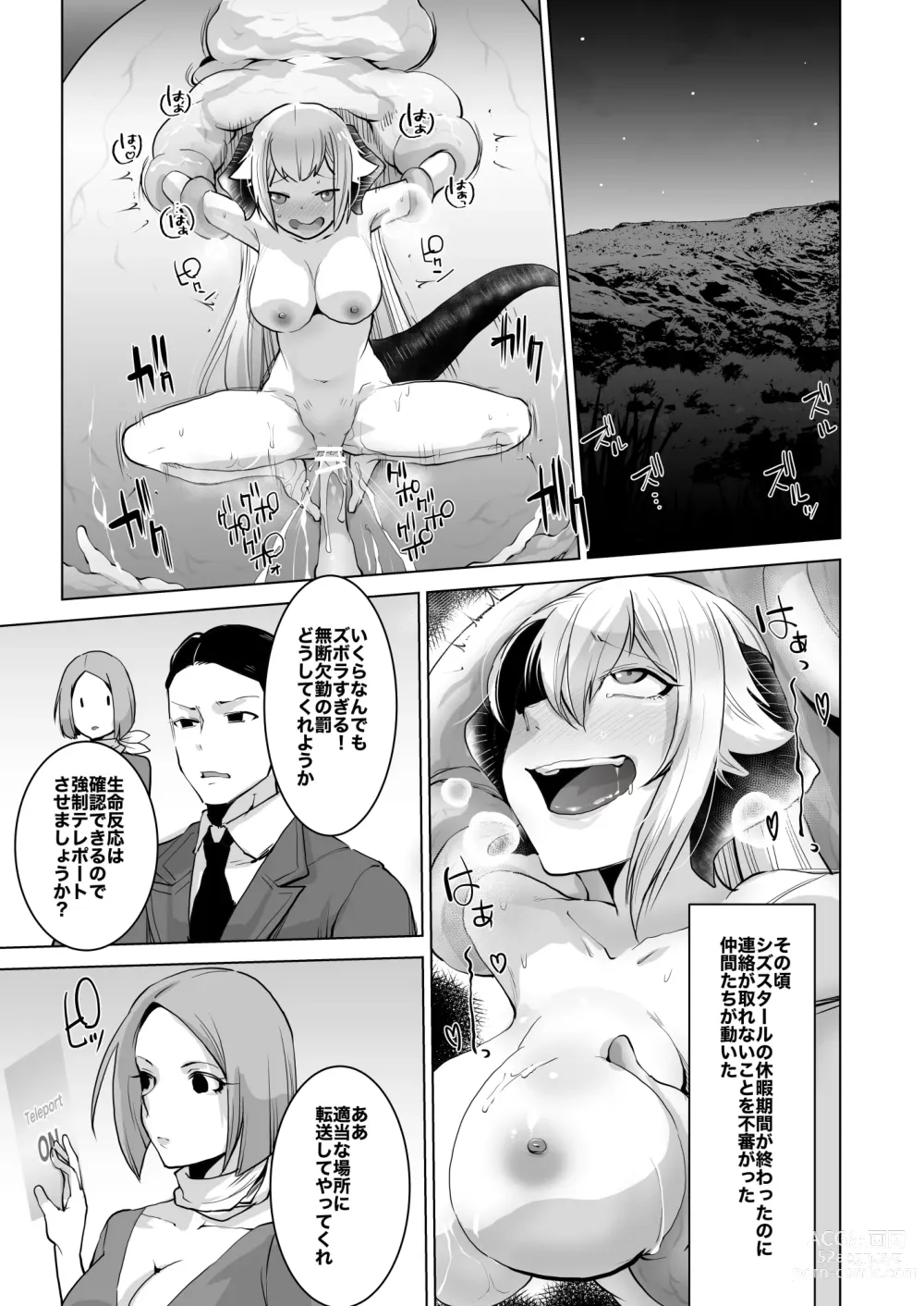 Page 3 of doujinshi SIZSTARS STORY 004 -2/2-