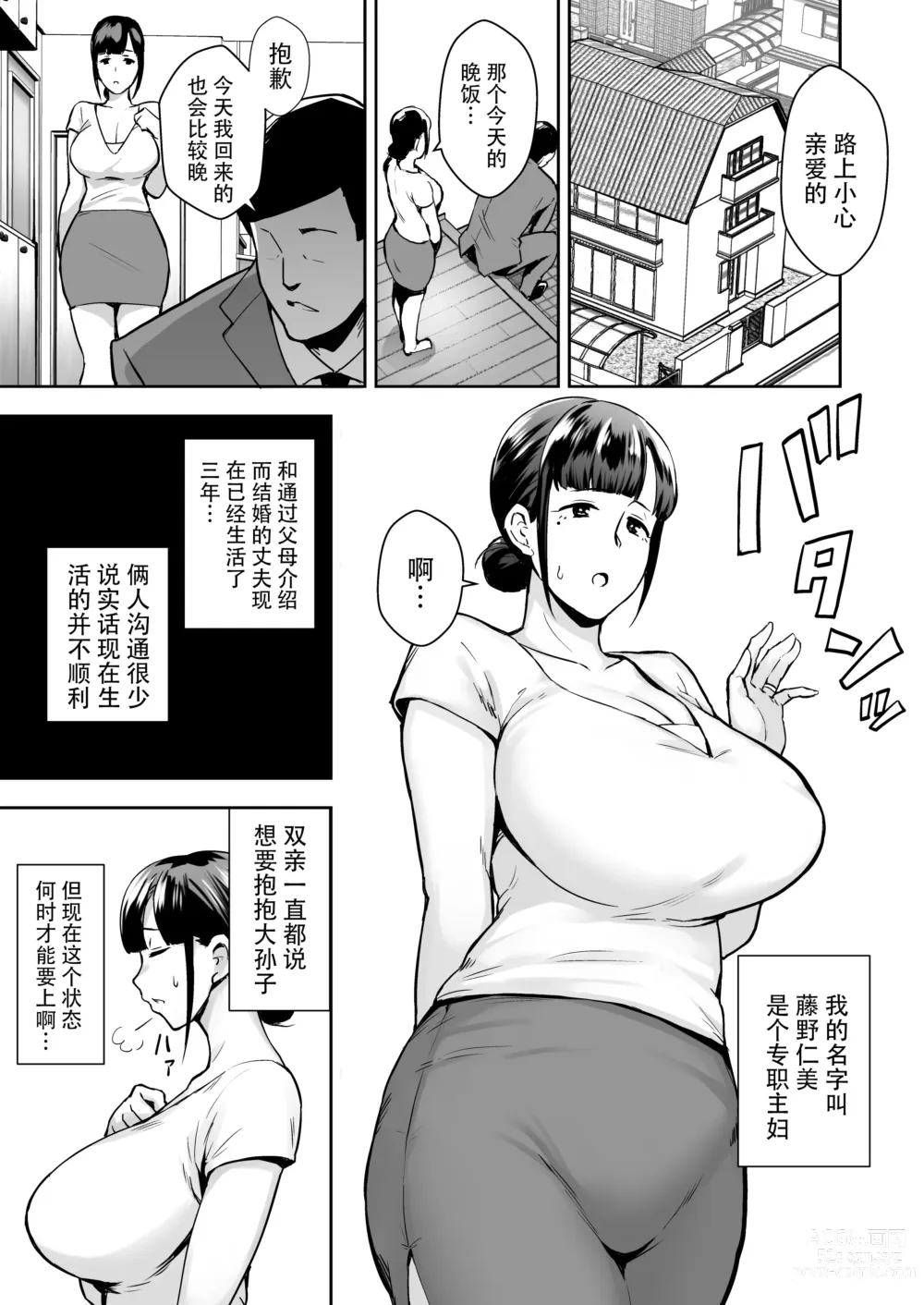 Page 3 of doujinshi 寝取られた爆乳清楚妻ひとみ ―甥っ子にトロトロに溶かされました―