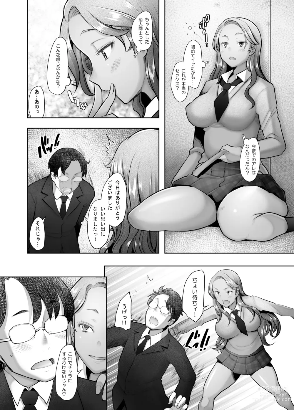 Page 27 of doujinshi Yasashii Chinpo ni Koisuru Gal 1