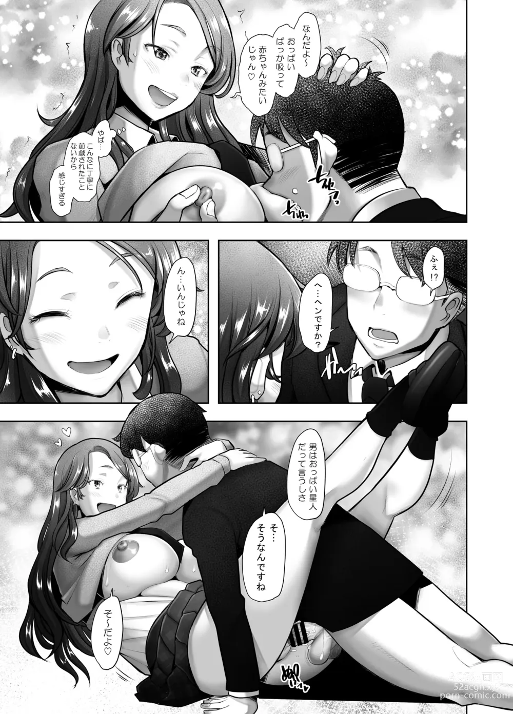 Page 48 of doujinshi Yasashii Chinpo ni Koisuru Gal 1