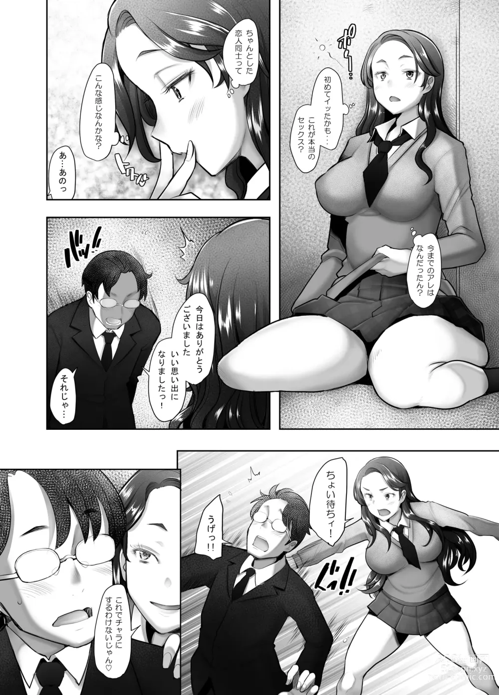 Page 55 of doujinshi Yasashii Chinpo ni Koisuru Gal 1