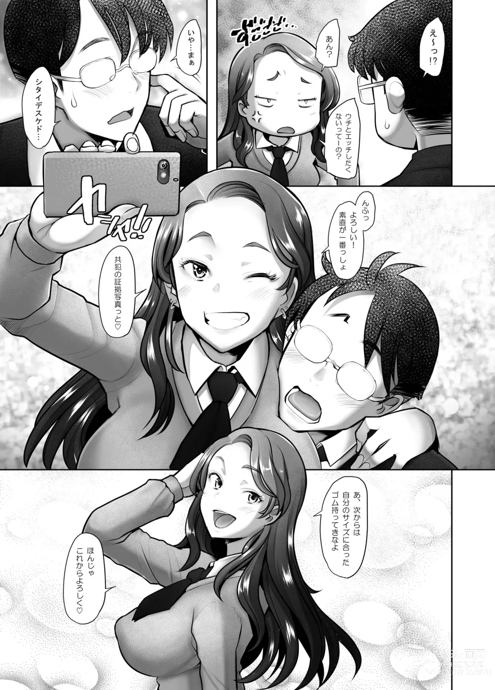 Page 56 of doujinshi Yasashii Chinpo ni Koisuru Gal 1