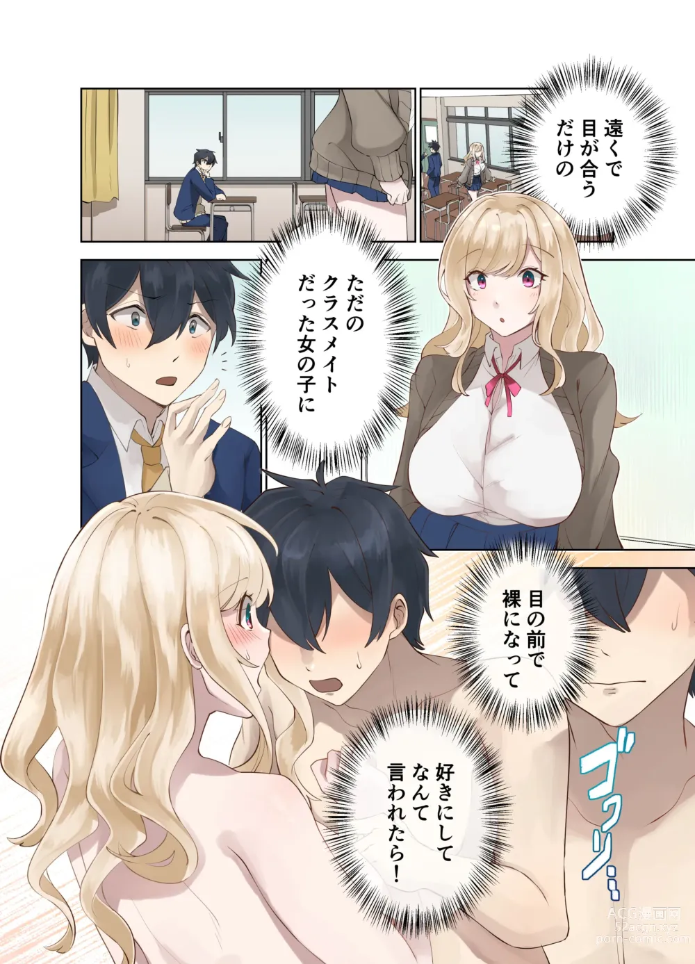 Page 15 of doujinshi クラスのギャルと生中出しし放題な同棲肉壺性活始めました。