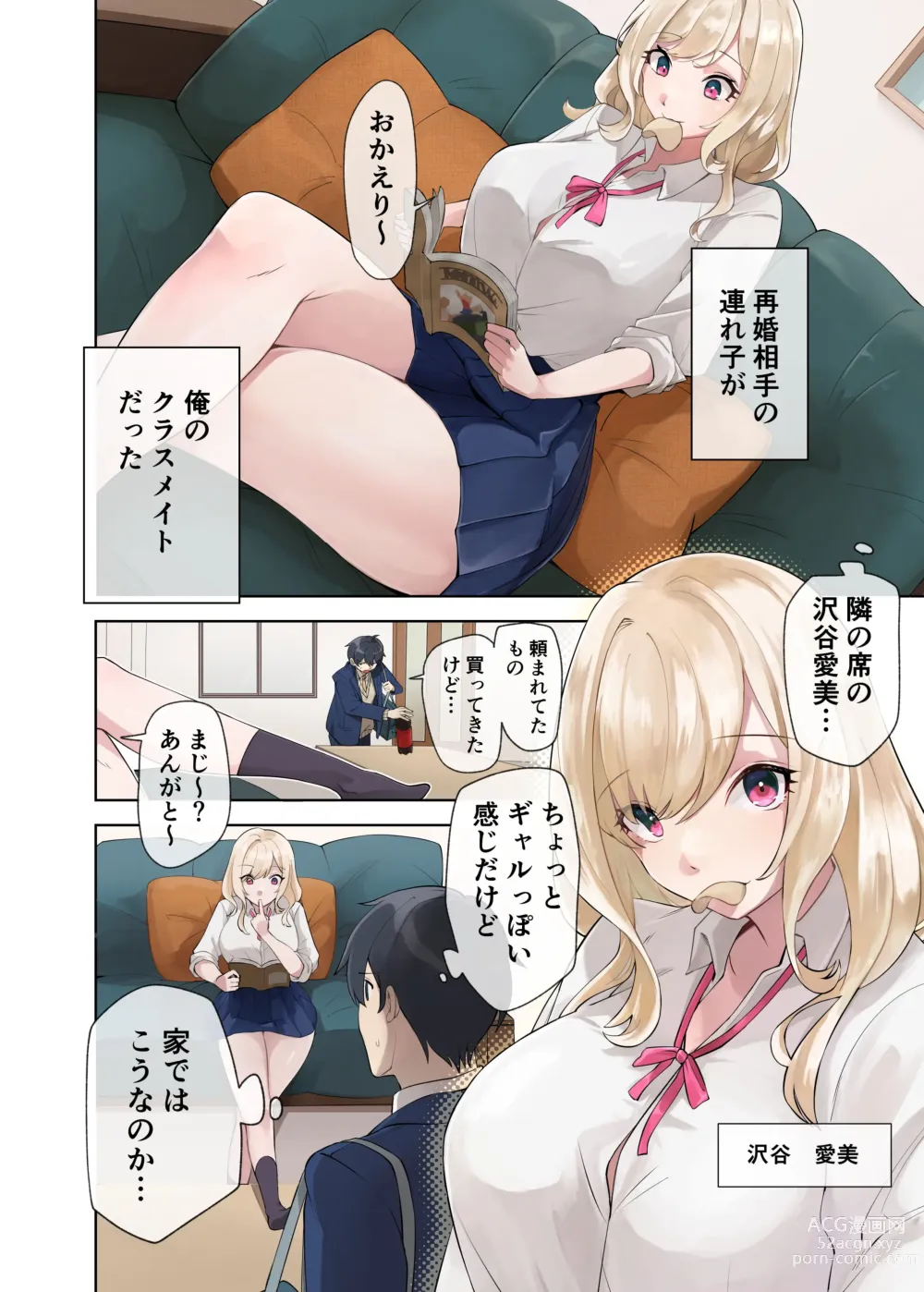 Page 3 of doujinshi クラスのギャルと生中出しし放題な同棲肉壺性活始めました。