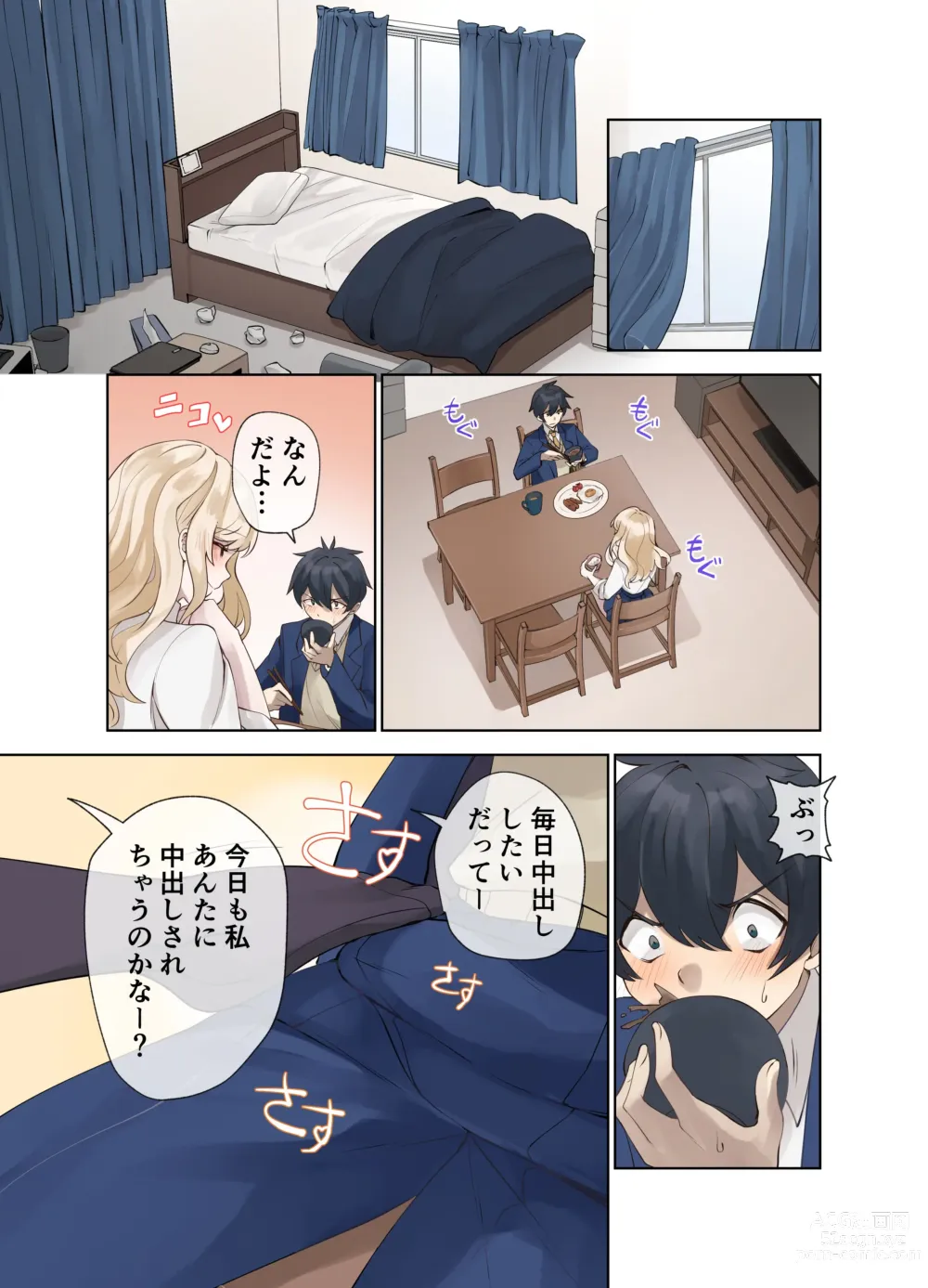 Page 38 of doujinshi クラスのギャルと生中出しし放題な同棲肉壺性活始めました。