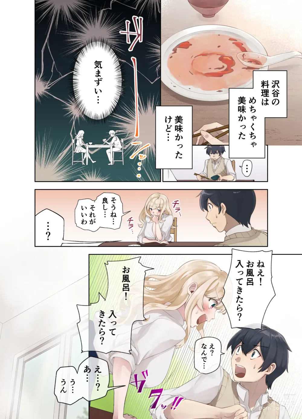 Page 7 of doujinshi クラスのギャルと生中出しし放題な同棲肉壺性活始めました。