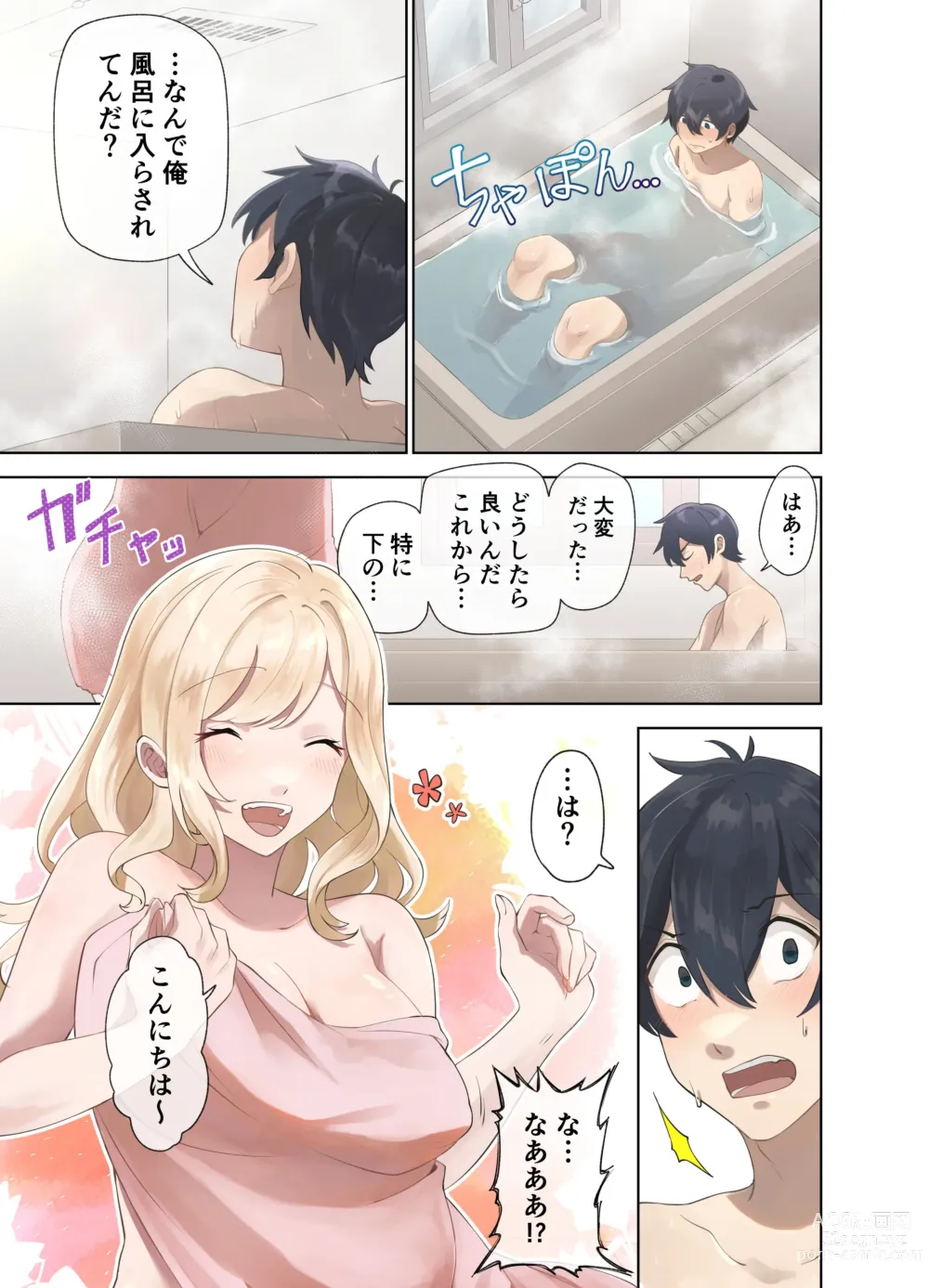 Page 8 of doujinshi クラスのギャルと生中出しし放題な同棲肉壺性活始めました。