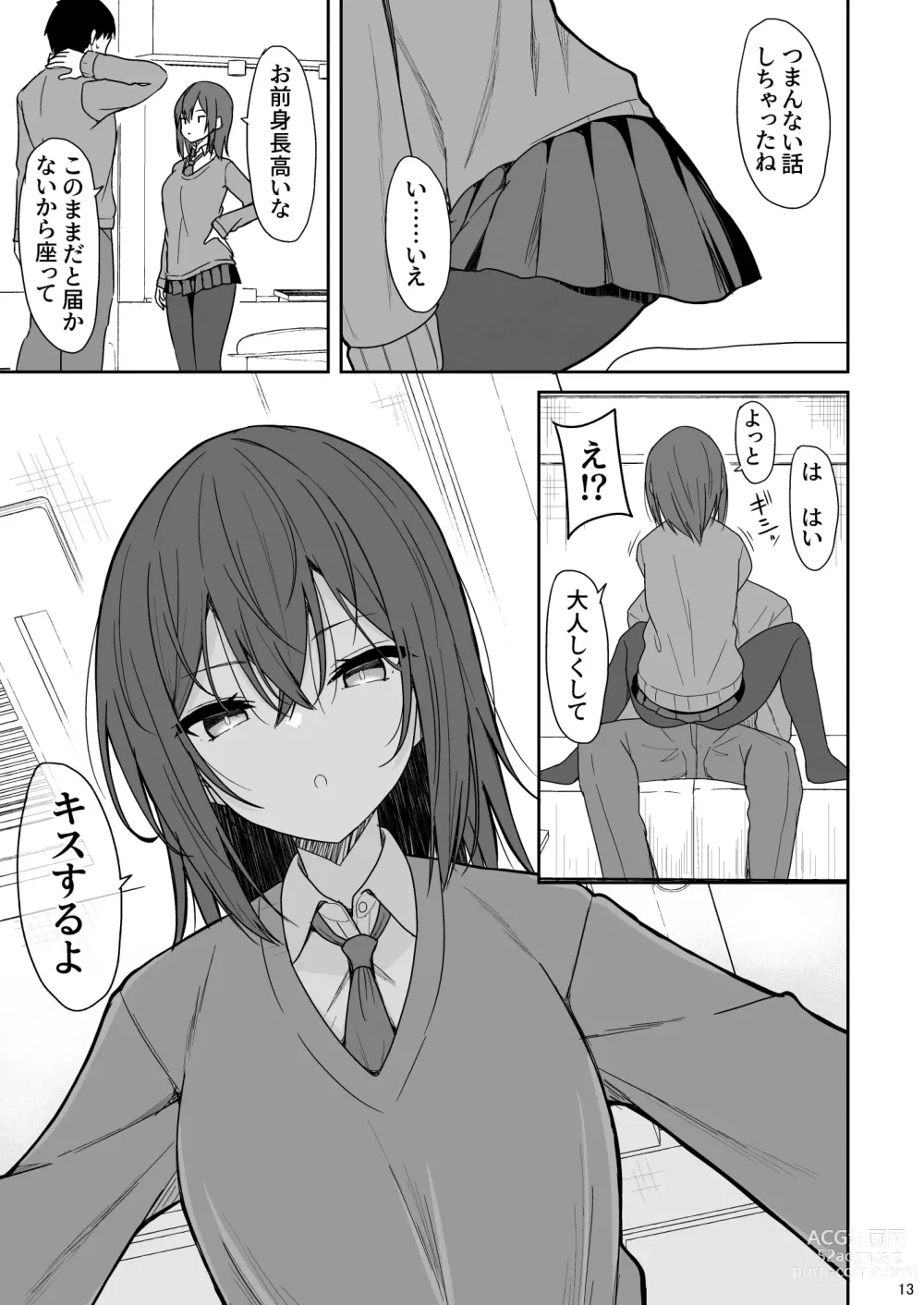 Page 12 of doujinshi Tsumetai Senpai ga Mukyoka Nakadashi Sareru made