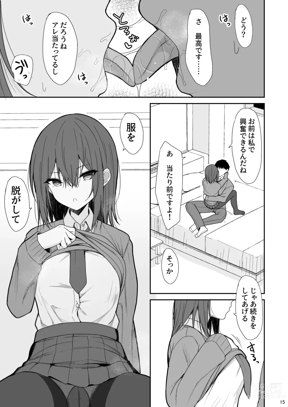 Page 14 of doujinshi Tsumetai Senpai ga Mukyoka Nakadashi Sareru made